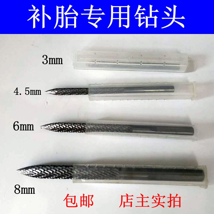 合金钢丝钻头轮胎修补工