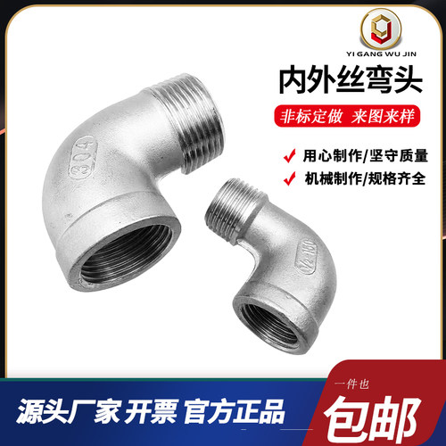 不锈钢管道件弯通内丝外