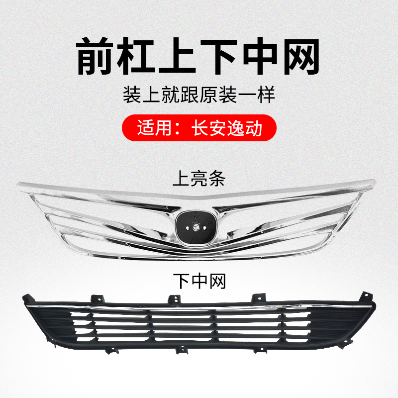 适用长安逸动三厢车前保