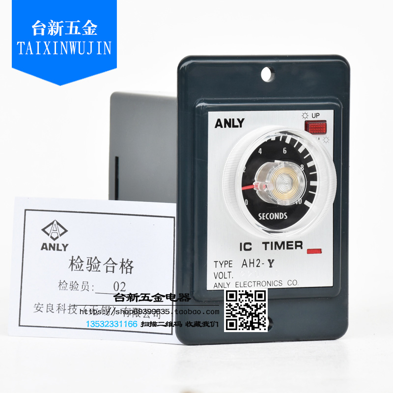 原装正品台湾安良时间继