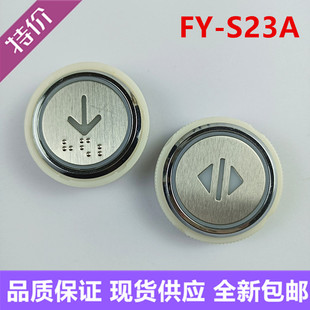 适用于奥的斯 梅轮 德奥电梯按钮FY-S23A/P-RTB17按键盲文电路板