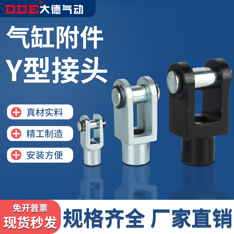 SC气缸杆端接头Y型附件16/20/25/32/40/50/63/80/100/125/160/200