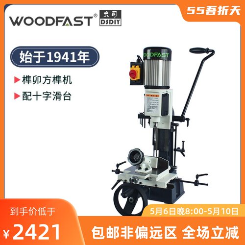 沃富特木工方榫机孔打桌