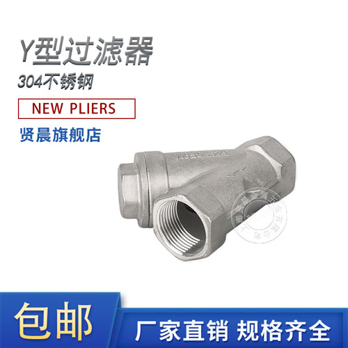 不锈钢型过滤器内丝口螺