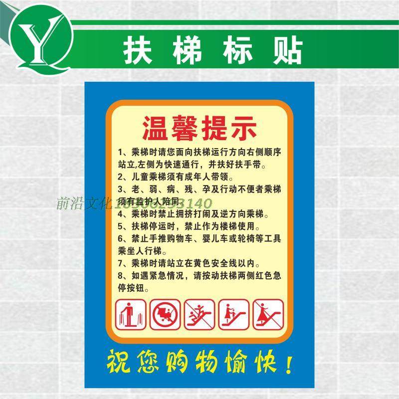 商场超市电梯扶梯安全乘用温馨提示标识贴 自动电梯注意事项标示,标准件/零部件/工业耗材,输送带/传送带,淘宝优惠券,粉丝福利购,淘宝优惠卷