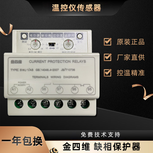 原装昌运CAG缺相过流三孔保护器WCY1/AS金四维SWJ1/AS缺相保护器