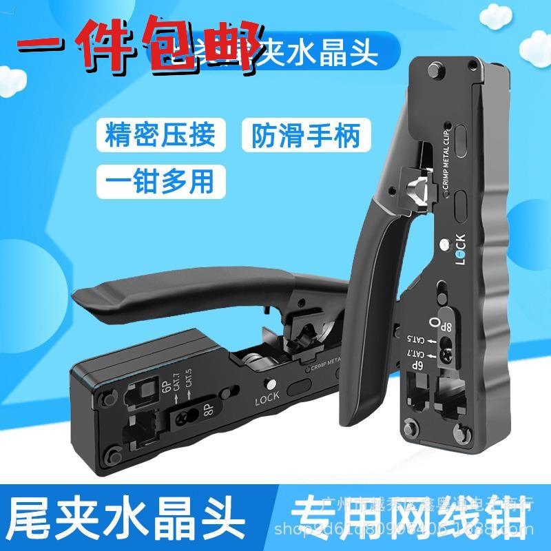 七类网线钳水晶头压多功