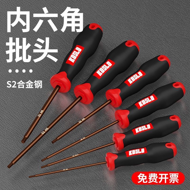 内六角螺丝刀套装工业级