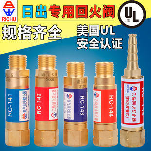 日出割炬防止回火器铜氧气乙炔回火阀阻火器RC-141 142 143 144