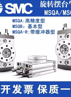 SMC旋转气缸MSQA/MSQB1A-3A-7A-10A-20A-30A-50A-70A/100R 10 20R
