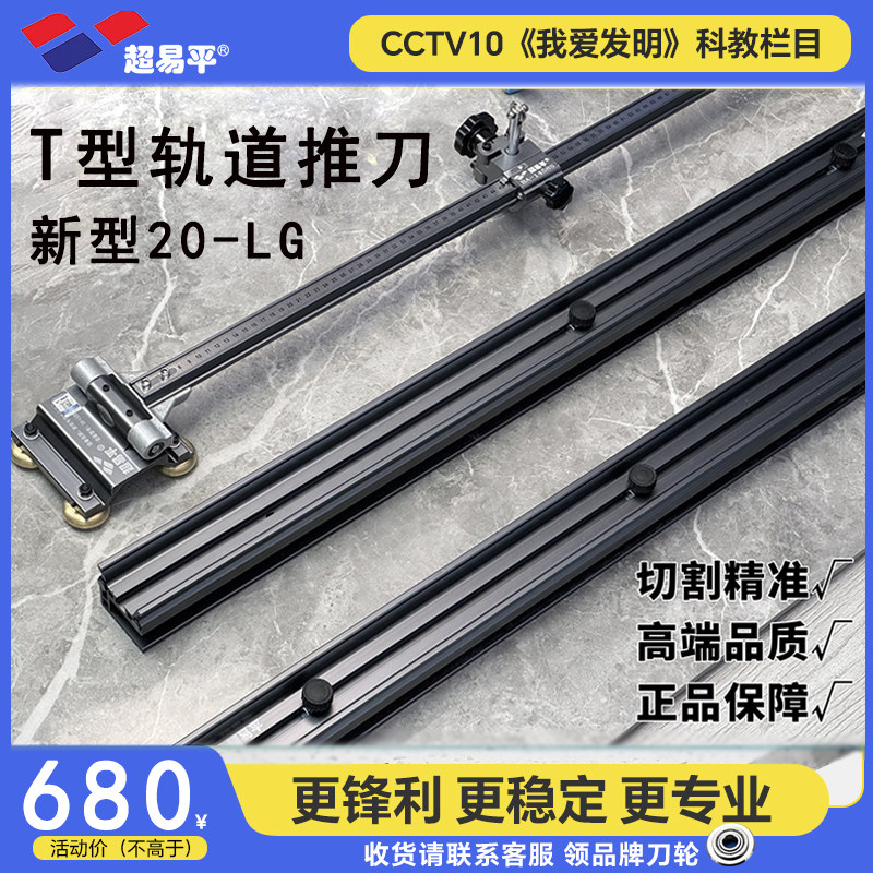 超易平岩板轨道型推刀高