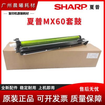 原装夏普套鼓硒感光组件