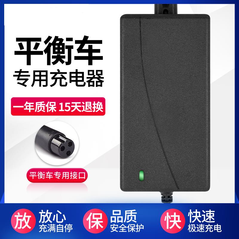 两轮儿童平衡车充电器源