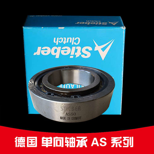 Stieber 离合器AS(NSS)12  AS15 20 25 30 AS35 AS40单向