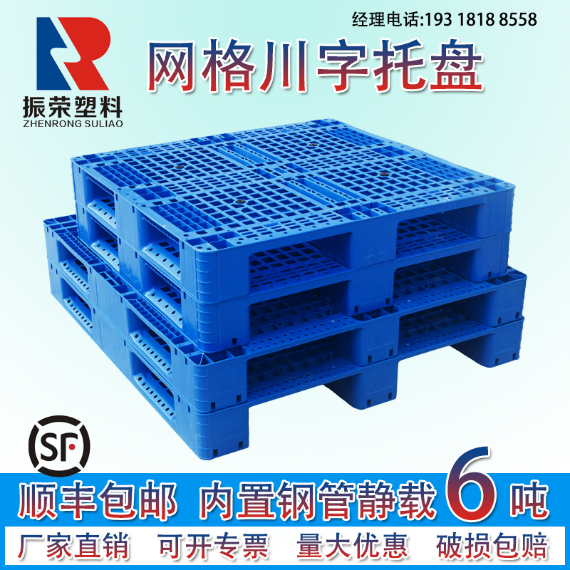 网格川字塑料托盘叉车物