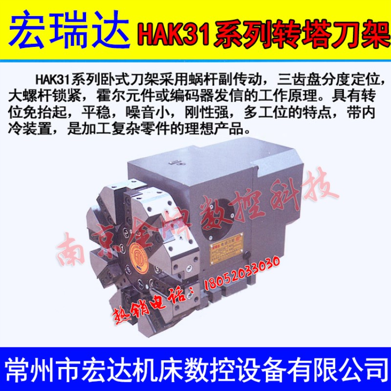 常州宏瑞达刀架数控六八工位转塔电动HAK31063/80/100/125刀架