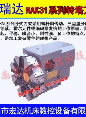 常州宏瑞达刀架数控六八工位转塔电动HAK31063/80/100/125刀架