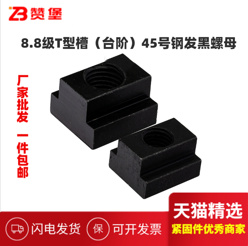 高强发黑加硬型槽压板螺