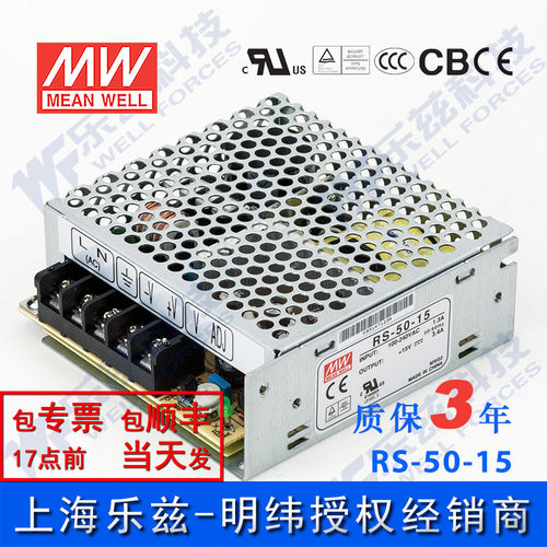 RS-50-15台湾明纬51W 15V开关电源直流稳压DC 3.4A变压器工控
