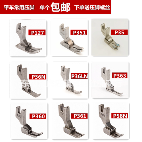 P351全钢平压脚P58N窄压脚P127宽P36LN/P36N/P363/P361/P360拉链
