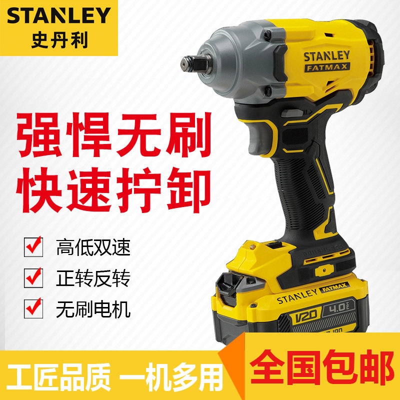 史丹利电动冲击扳手四方轴锂电无刷多用大扭力风炮板子SBW920-A9