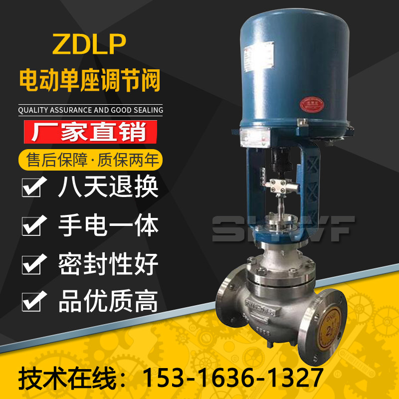 电动调节阀ZDLP不锈钢单座套筒蒸汽导热油比例温度流量压力控制阀