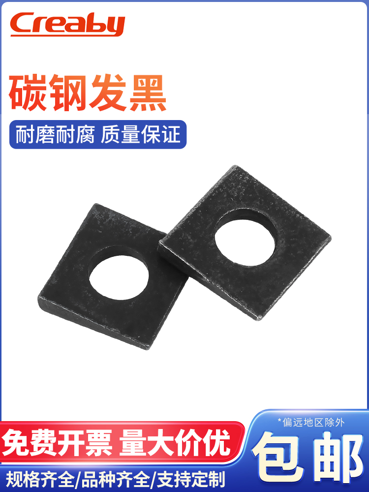 铁黑工字钢用方斜垫片圈