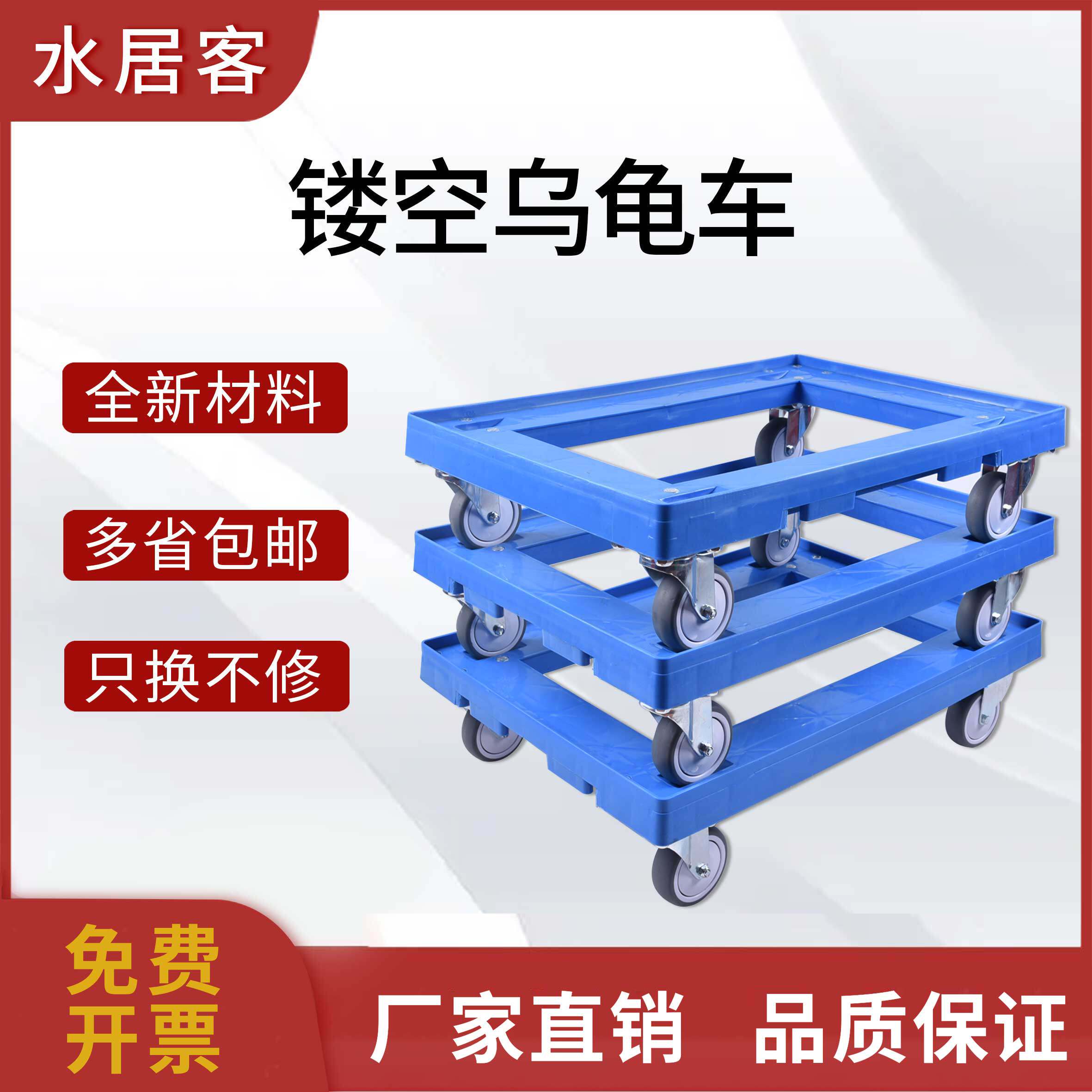 水居客小号镂空乌龟车静音可拼接物流周转四轮推车塑料搬运工具车