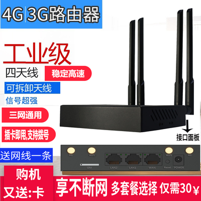 联通电信移动无线路由工