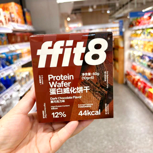 盒马ffit8蛋白威化饼干(黑巧克力味)60g松脆酥香好吃美味零食新品