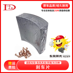 适配飞龙隆中东风天龙刹车片天锦摩擦片大力神制动刹车蹄片KR KL