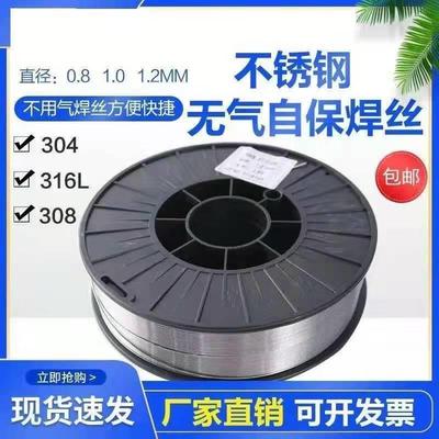 不锈钢无气二保焊丝家用