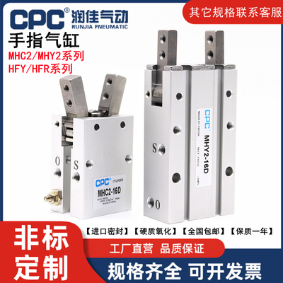 CPC手指气缸开闭型气爪HFR/HFY夹爪MHY2/MHC2-10/16/20X25*32D/S
