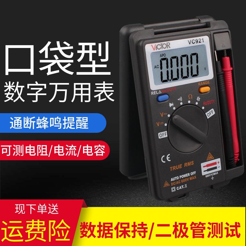 胜利仪器卡片型便携式袖