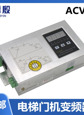 适用于星玛四川快速电梯安利索门机变频器控制盒TYPE:ACVF编码器