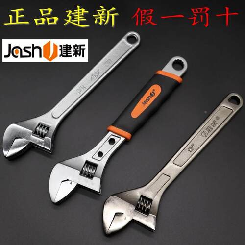 正品建新牌活动扳手口络