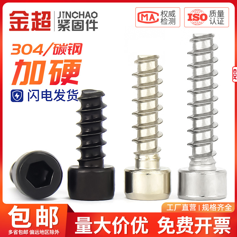 304不锈钢/镀镍/黑色圆柱头内六角平尾自攻螺丝HB薄杯头螺钉M2-M5