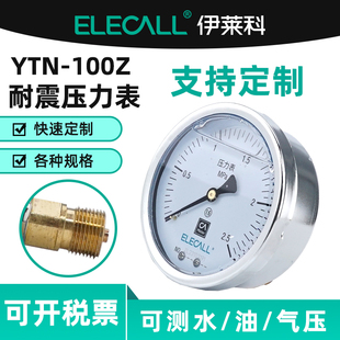 伊莱科YTN 带边负压真空水液气压1.6精度M20 100ZT耐震压力表轴向