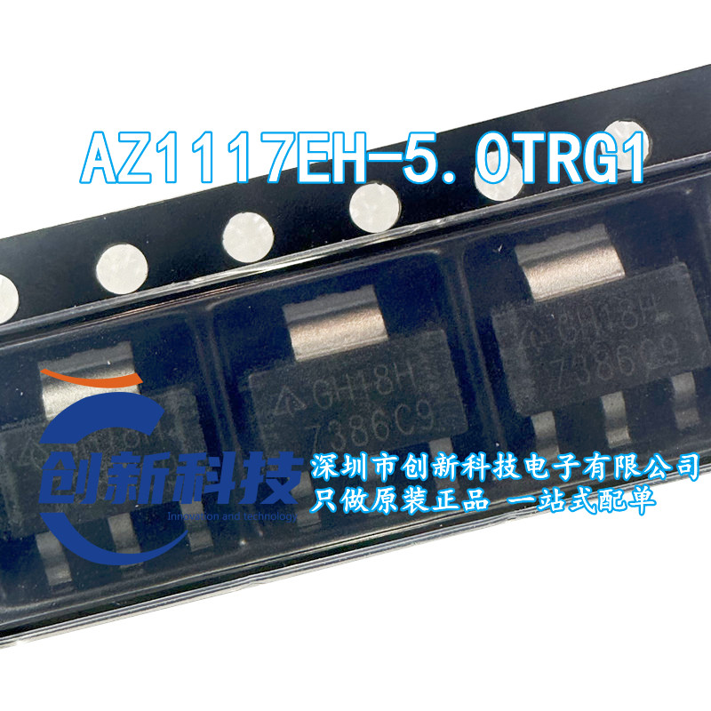 原装正品 AZ1117EH-5.0TRG1 GH18H SOT-223 低压差线性稳压器芯片