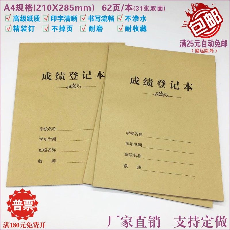 【成绩登记本】教师学生科目学业统计报表学校幼儿园培训机构通用,农用物资,苗木固定器/支撑器,淘宝优惠券,粉丝福利购,淘宝优惠卷