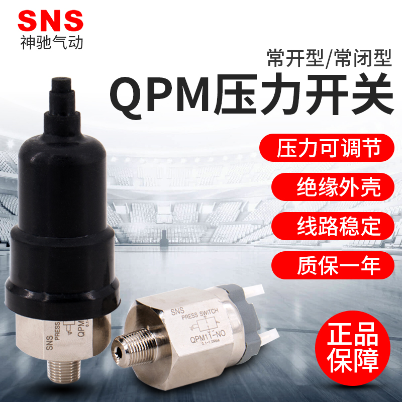 原装正品SNS微型膜片式可调压力开关压力控制器QPM11-NO QPM11-NC