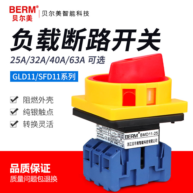 万能转换开关25A30A40A60A三相负荷电源切断旋转负载断路开关