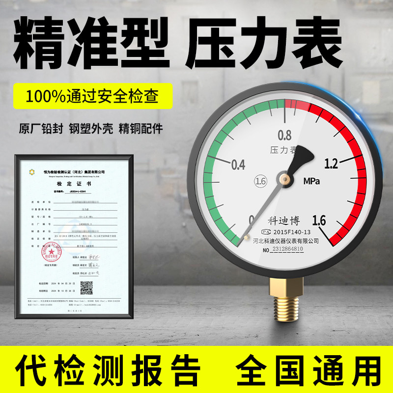 压力表检测报告高精度储气罐气压表纵向空调水压表油压表测试仪,清洗/食品/商业设备,风口/风叶/风机配件,淘宝优惠券,粉丝福利购,淘宝优惠卷