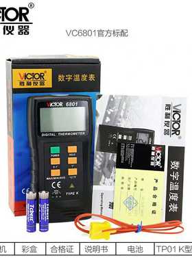 正品胜利数字式温度计VC6801 配探头温度表.温度-150°C~1300°C