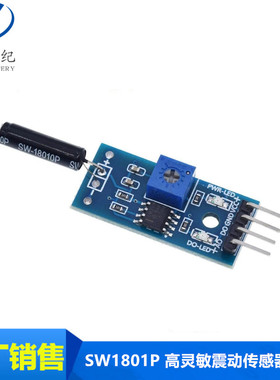 高灵敏震动传感器模块 振动模块 SW1801P 报警感应模块
