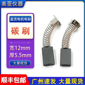 分散机碳刷SF0.4实验室高速分散机电刷400WSF1.1KW单相串激电机刷