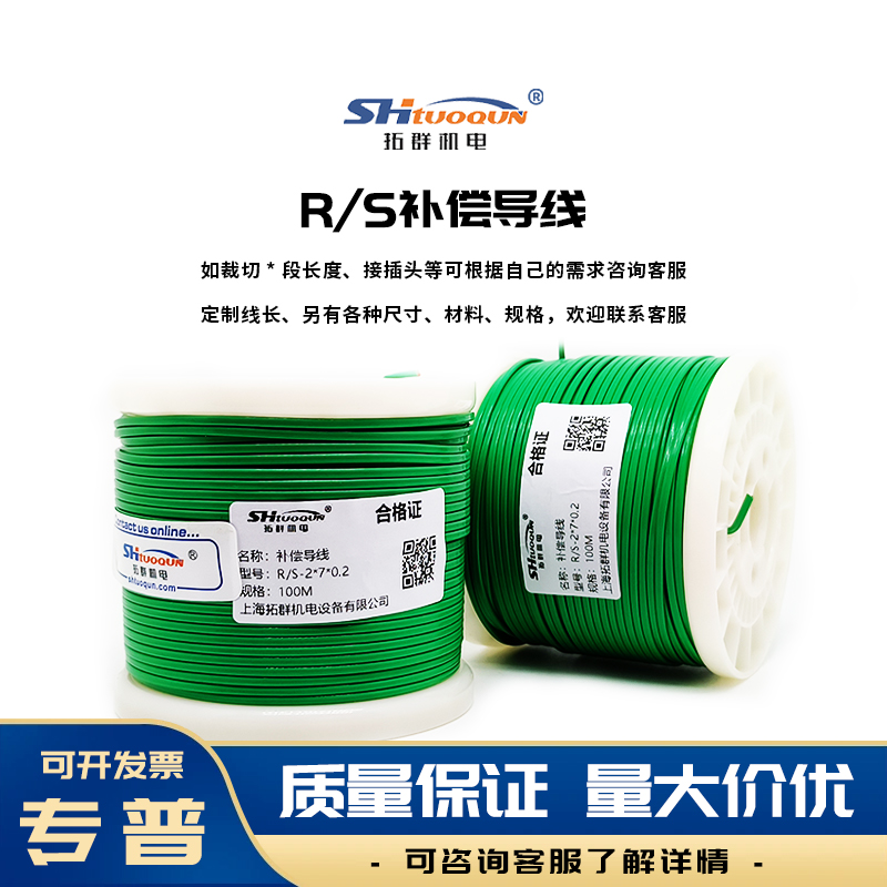 RS型补偿导线铁氟龙热电偶线R型多股测温线S型感温线2*7*0.2mm