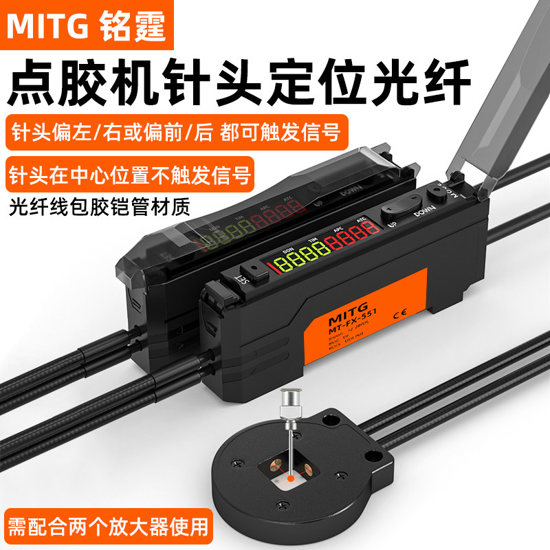 铭霆光纤传感器断脚感应光纤探头点胶机针头三轴定位光纤放大器