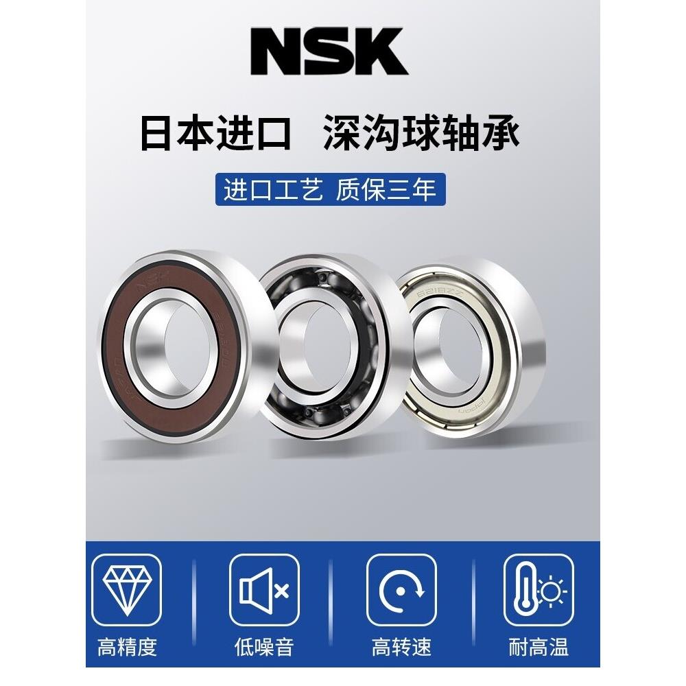 日本进口高速NSK轴承6307 6308 6309 6310 6311 6312 6313 ZZ DDU