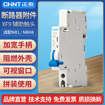 小型断路器辅助触头脱扣